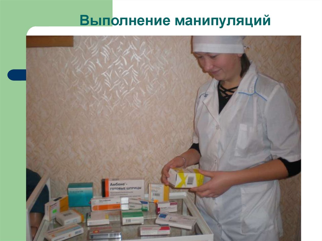 Выполнение манипуляций