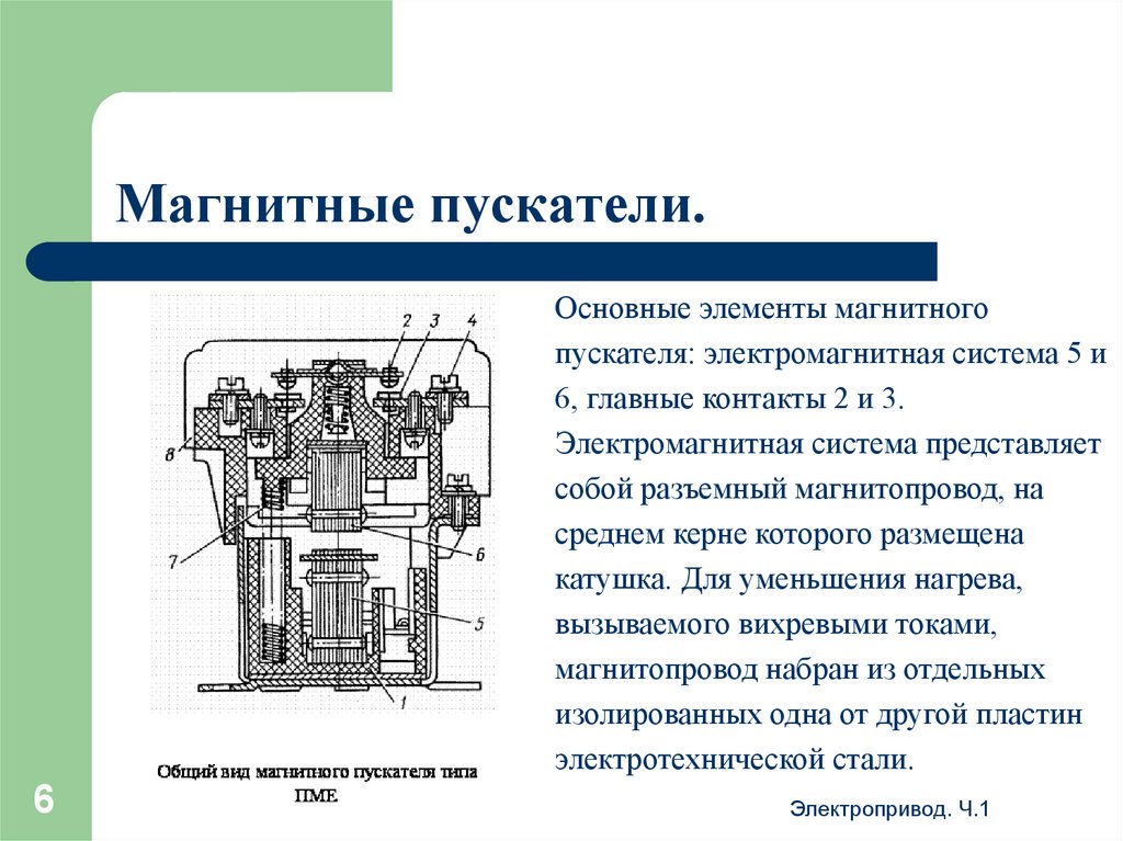 Аппаратура управления и защиты презентация