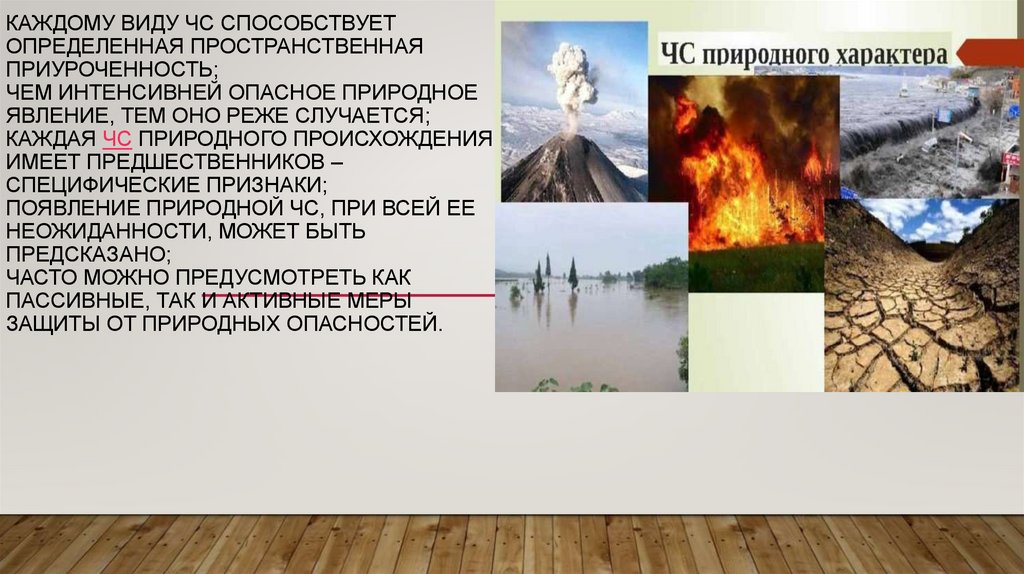 Геофизические природные явления. Геофизические ЧС природного характера презентация. Пространственная приуроченность ЧС это. ЧС природного характера в Австралии. Подземные воды опасные природные явления.