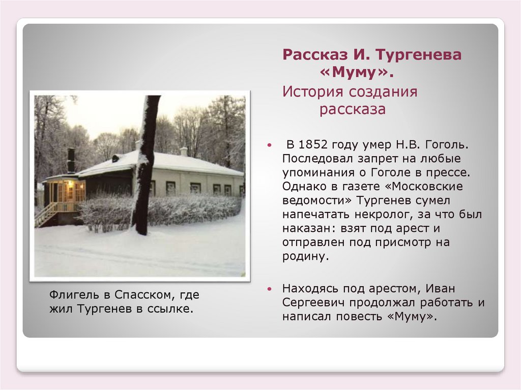 Презентация Тургенев Муму Знакомство С Героями