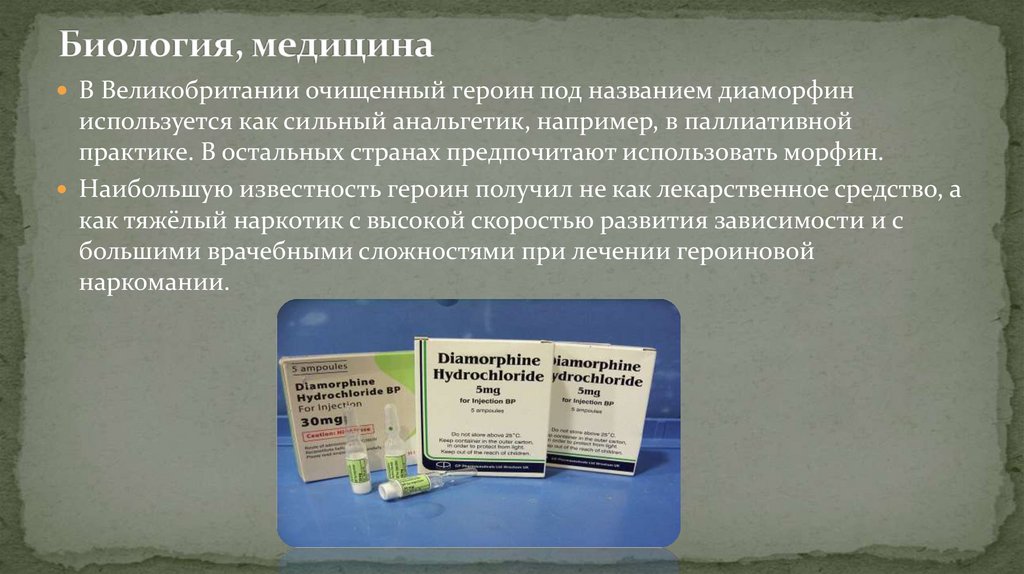 Биология, медицина