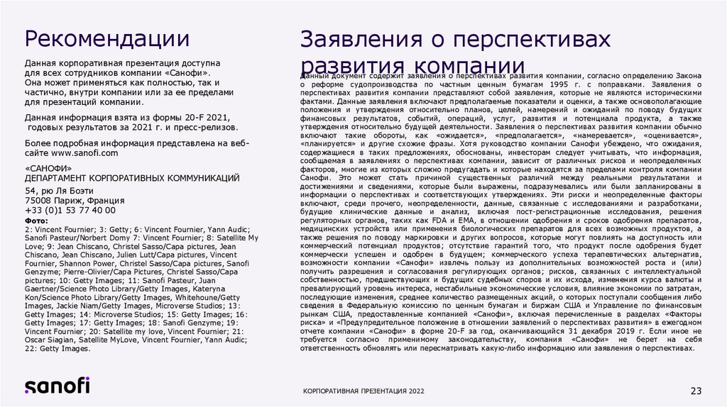 Рекомендации