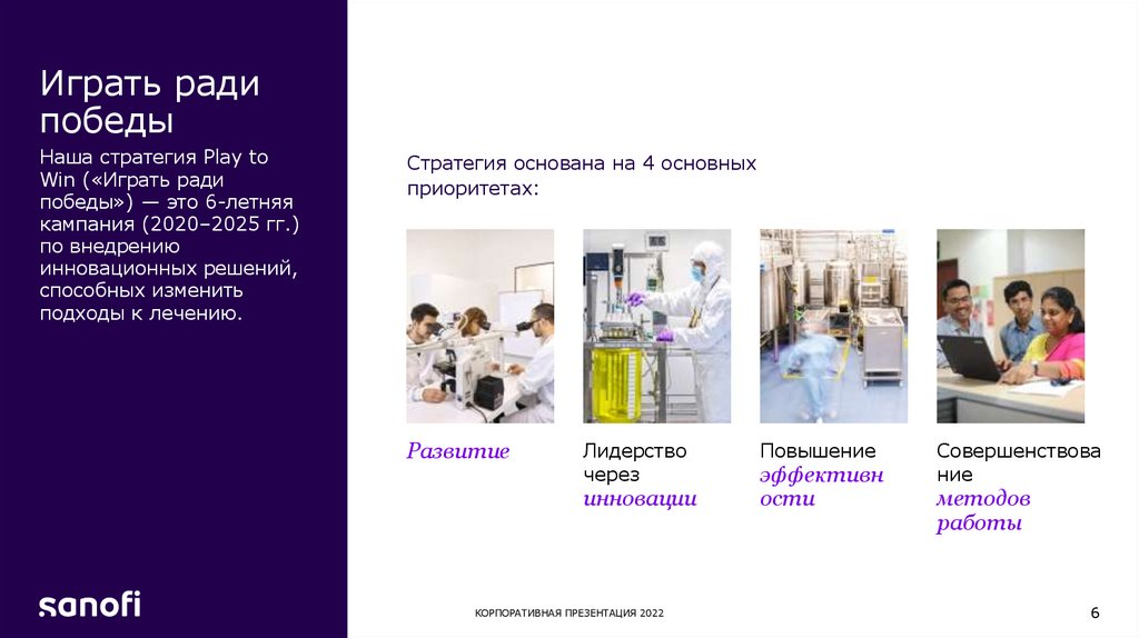 Играть ради победы