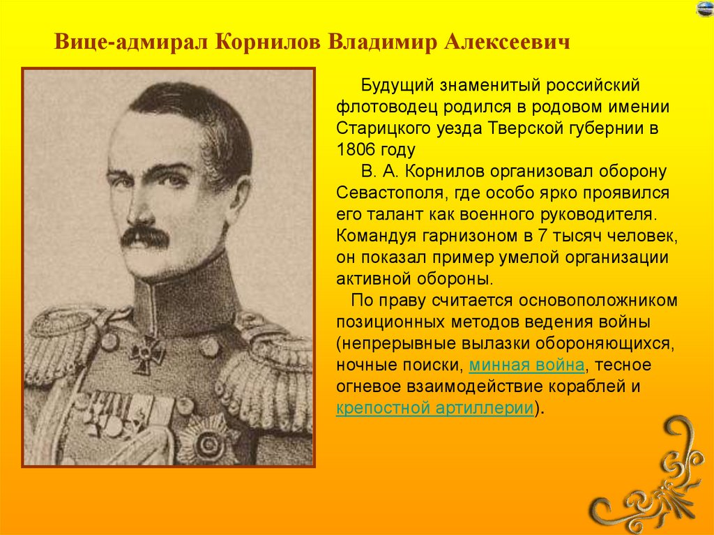 Кто руководил обороной севастополя в крымской. Вице-Адмирал Владимир Алексеевич Корнилов. Владимир Алексеевич Корнилов герой Крымской войны. Герои обороны Севастополя Корнилов. Крымская война 1853-1856 Корнилов.