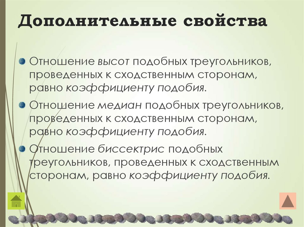 Отношение высот равно. Отношение высот в подобных треугольниках. Отношение высот. Отношение высот в подобных. Дополнительные свойства.