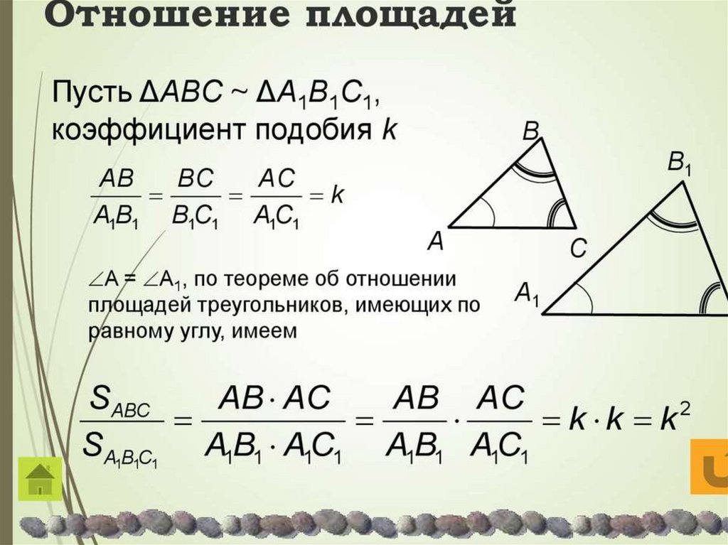 Площадь 2 подобных треугольников. Площади подобных треугольников. Соотношение площадей подобных треугольников. Отношение площадей подобных треугольников. Формула отношения площадей подобных треугольников.