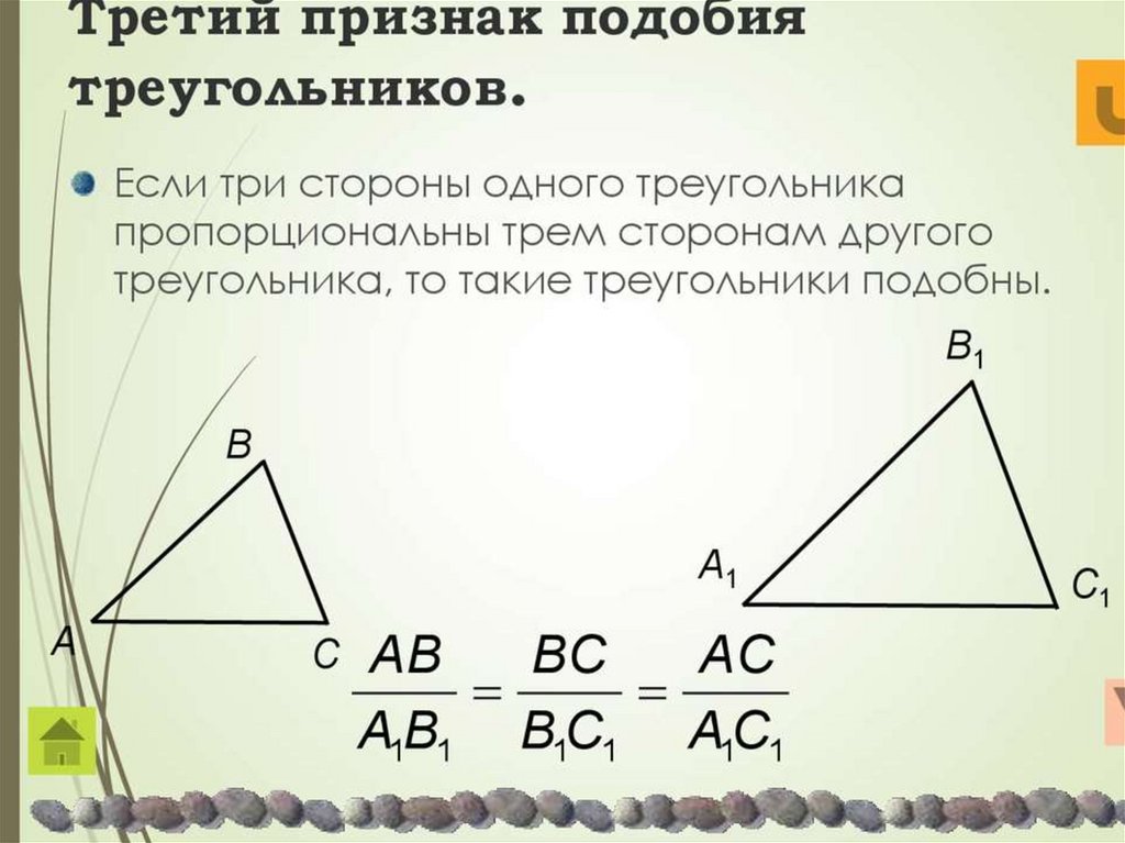 Сформулируйте 3 признака подобия треугольников. Третий признак подобия треугольников. Подобные треугольники 3 признака. Третийghbpyfr gjlj,bz nhteujkmybrjd. Доказательство третьего признака подобия треугольников.