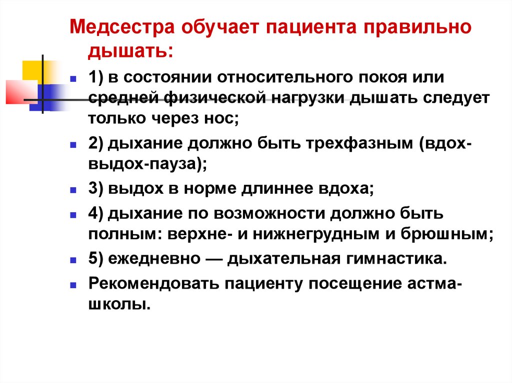 План сестринского ухода при бронхиальной астме