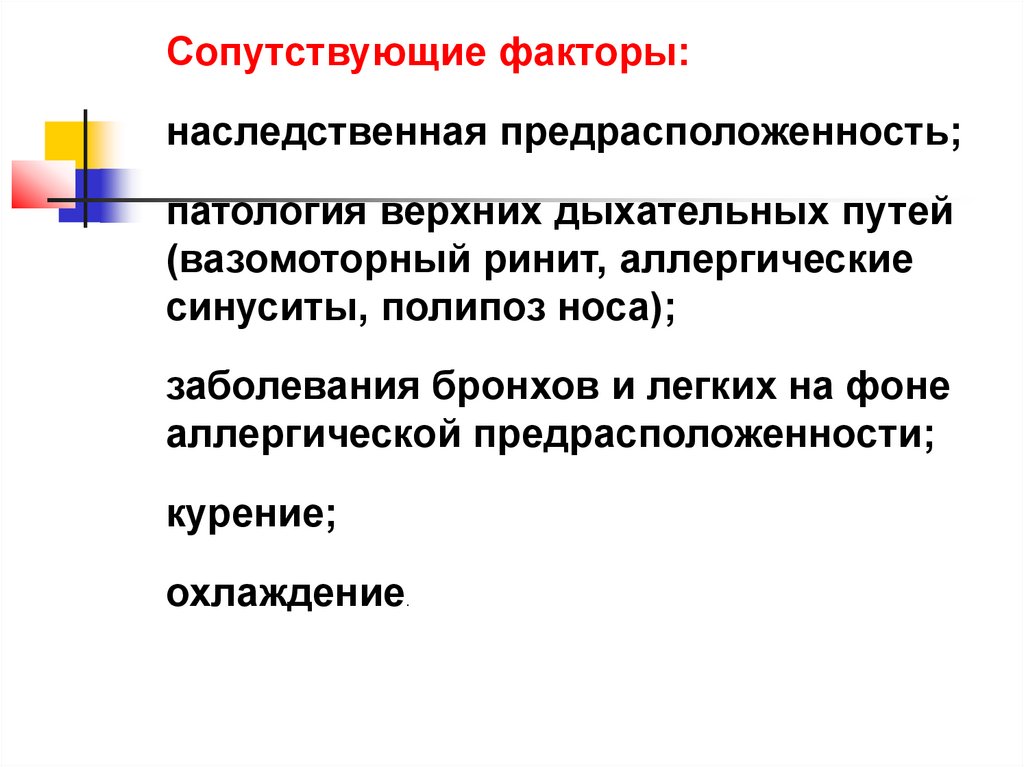 Сестринская помощь при бронхиальной астме тест