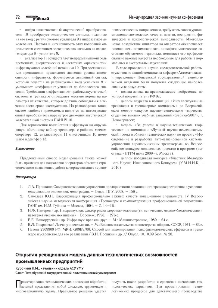 Дипломная работа: Организационно экономические расчеты при проектировании участков и цехов авиационных предприятий