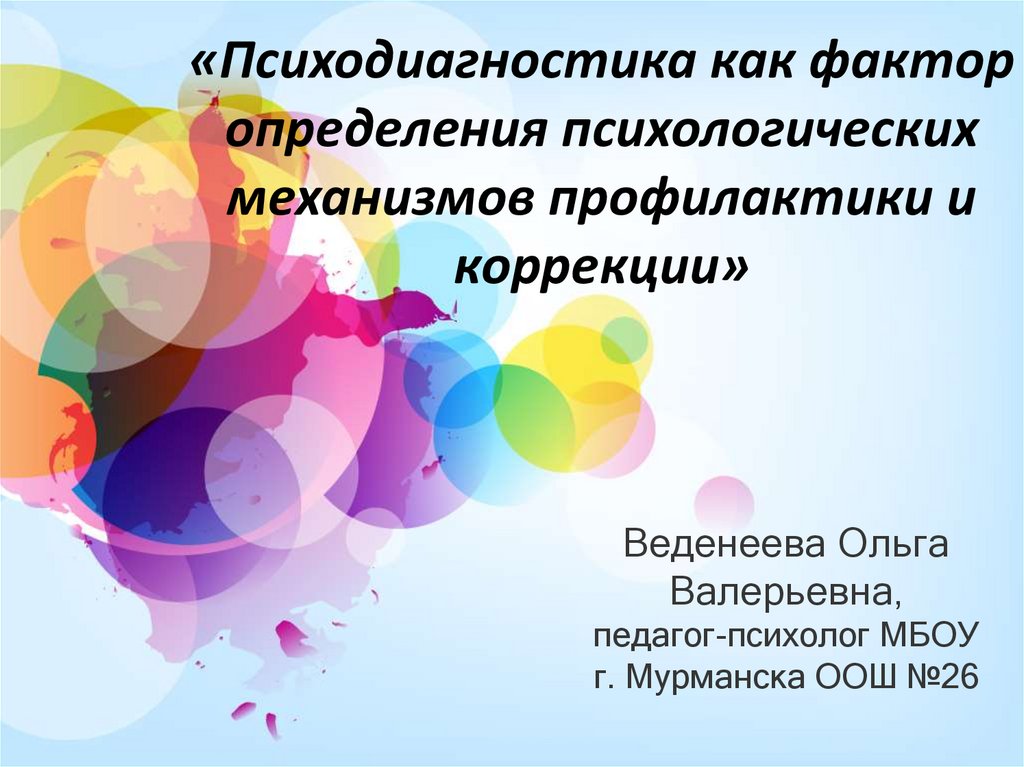 Психодиагностика картинки для презентации