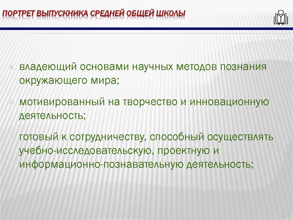 портрет выпускника средней общей школы