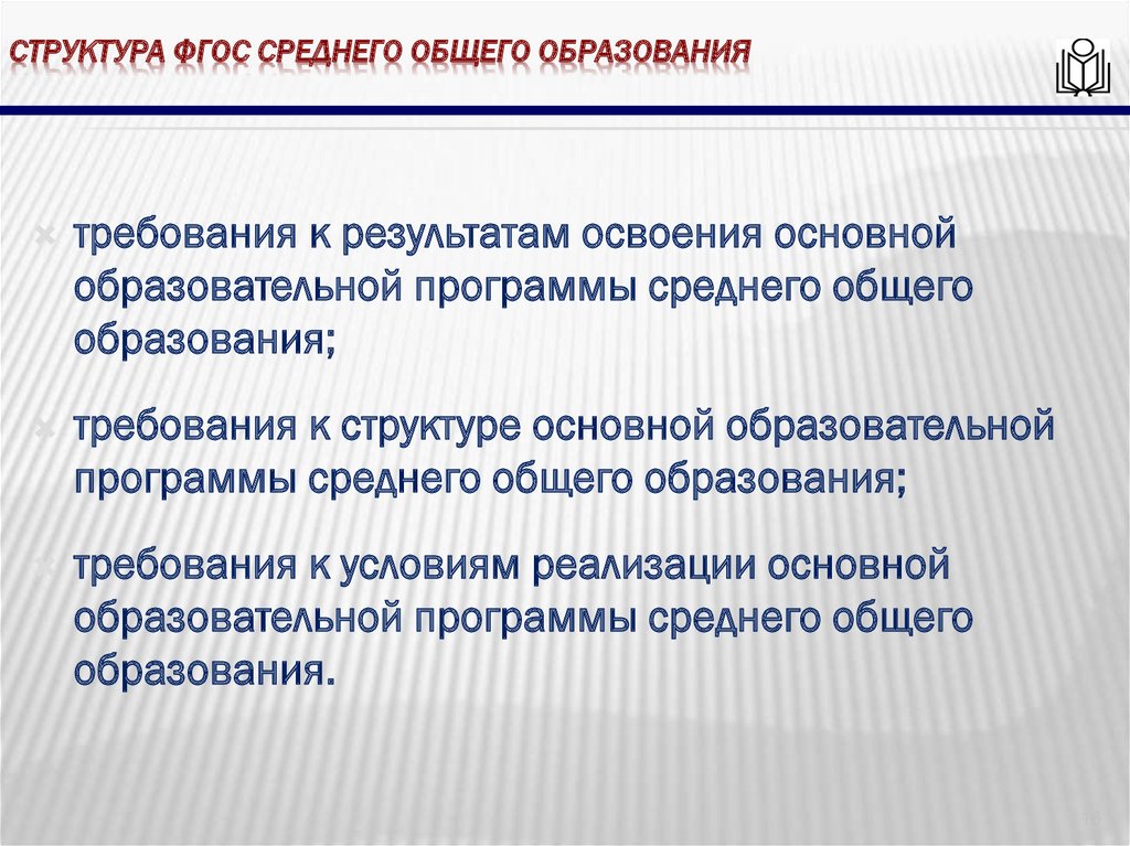 Результат освоения основного общего образования