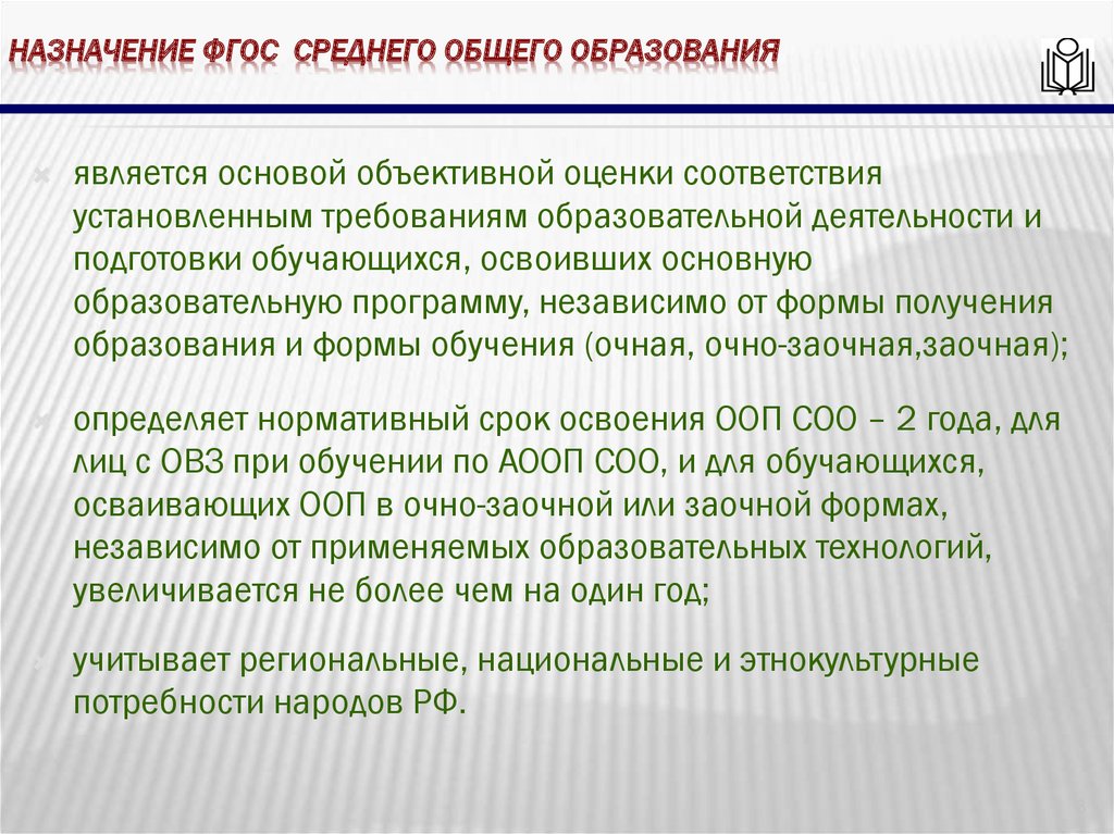 Назначение фгос среднего общего образования