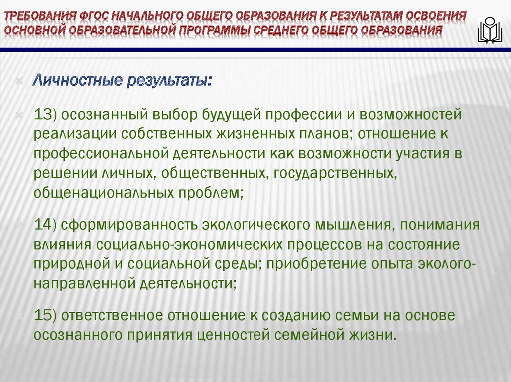 Образовательная программа среднего общего образования