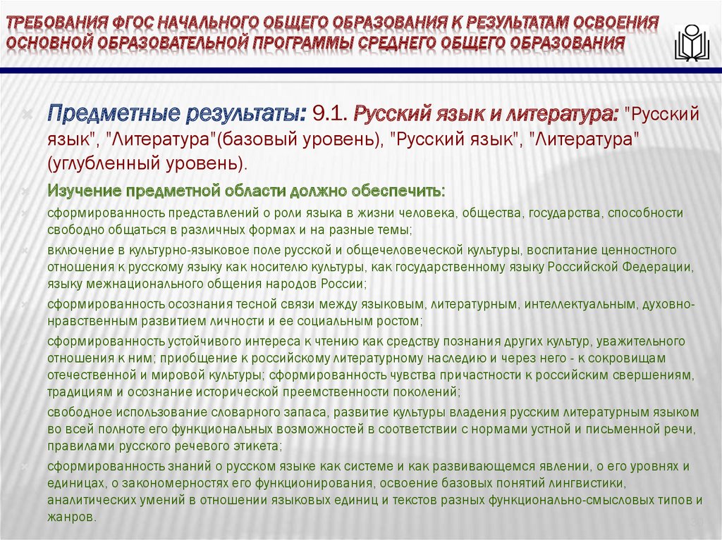 Фгос начального основного и среднего общего образования