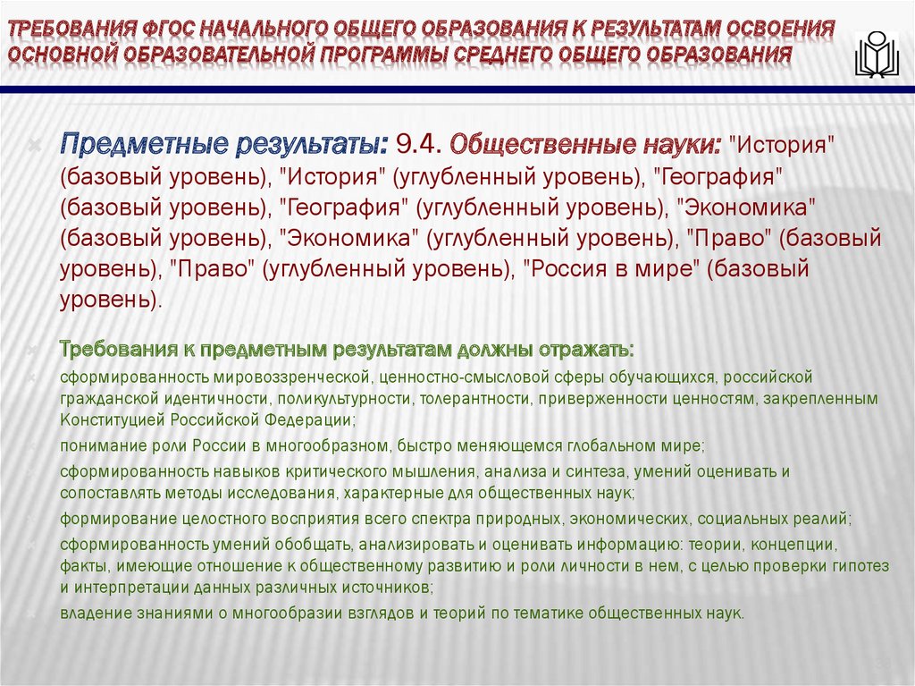 По организации получения среднего общего образования