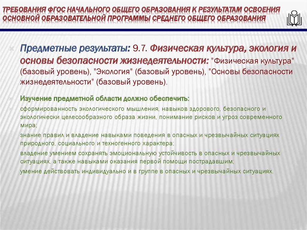 Результат освоения основного общего образования