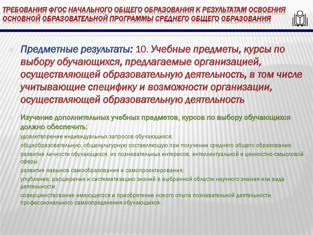 Реализация программ среднего общего образования