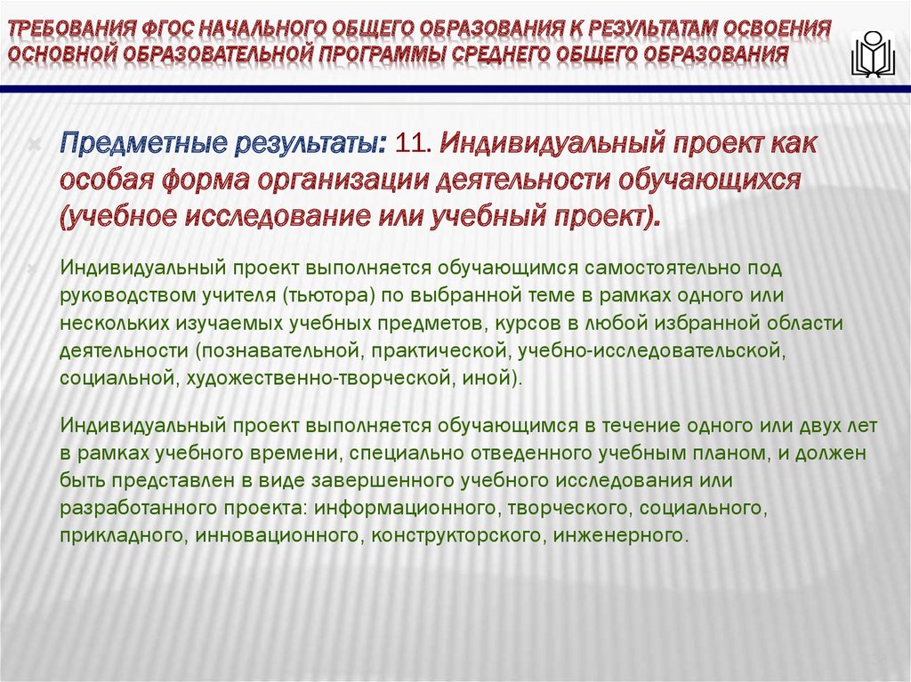 Результат освоения основного общего образования