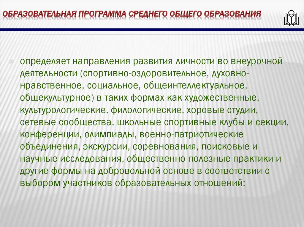 Программа среднего общего образования