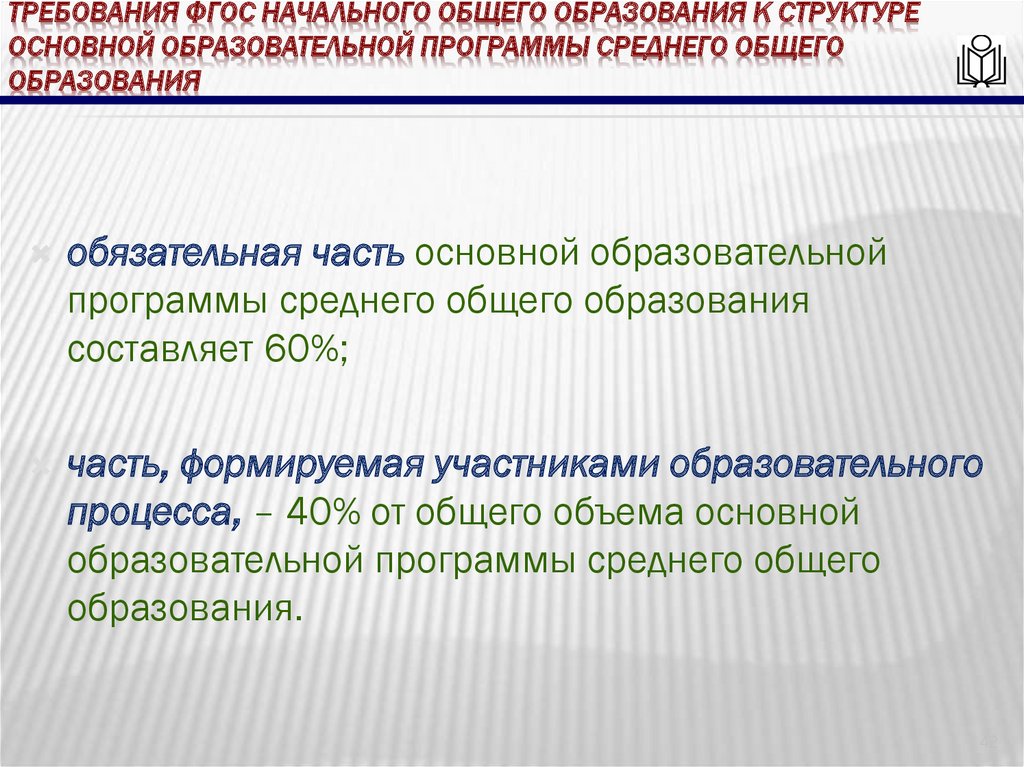 Основная образовательная программа среднего общего образования