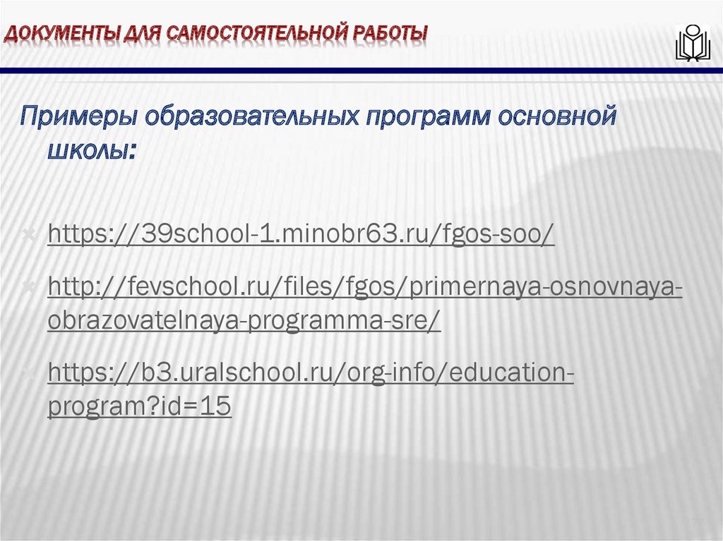 Документы для самостоятельной работы