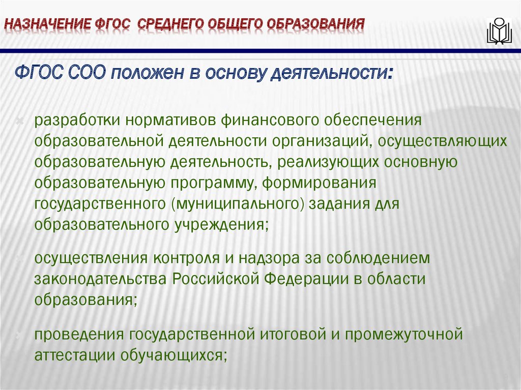 Презентация фгос соо