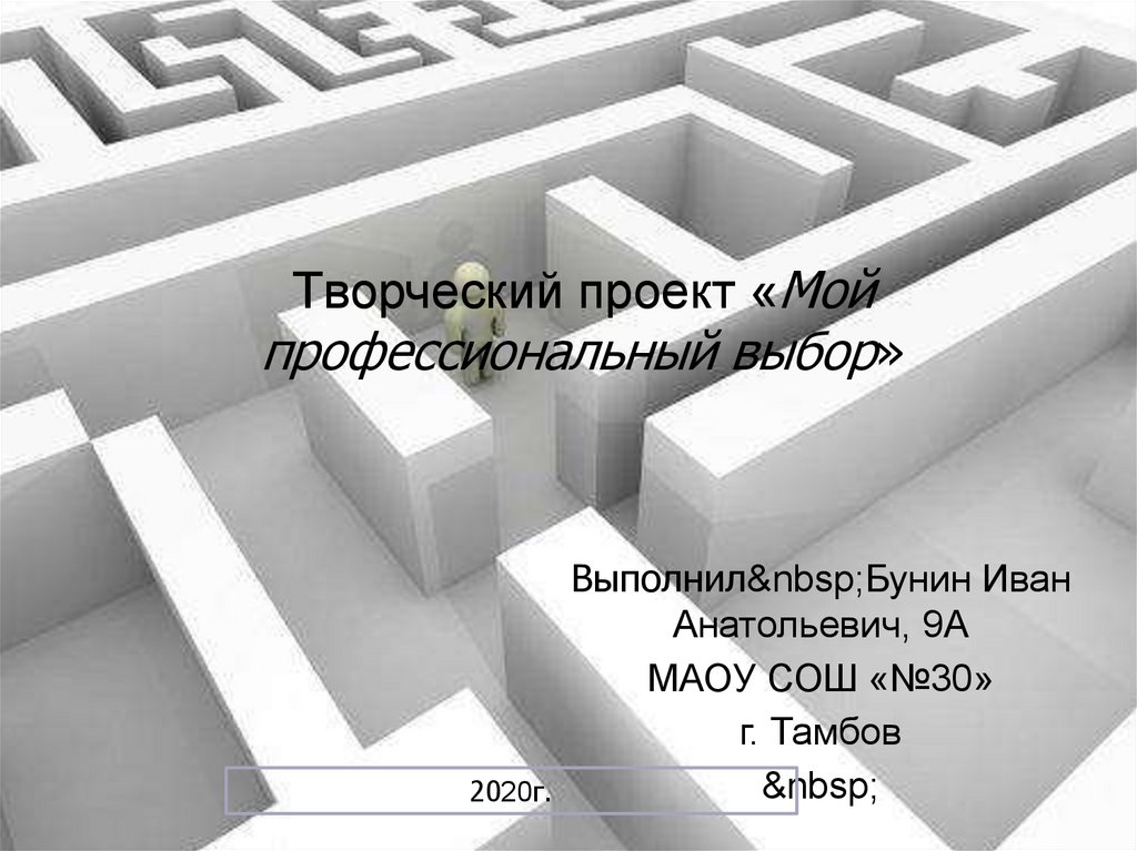 Творческий проект по технологии мой профессиональный выбор психолог