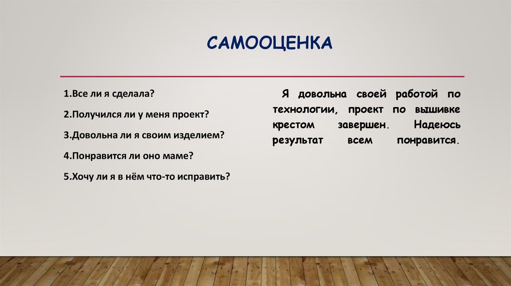                                     Самооценка