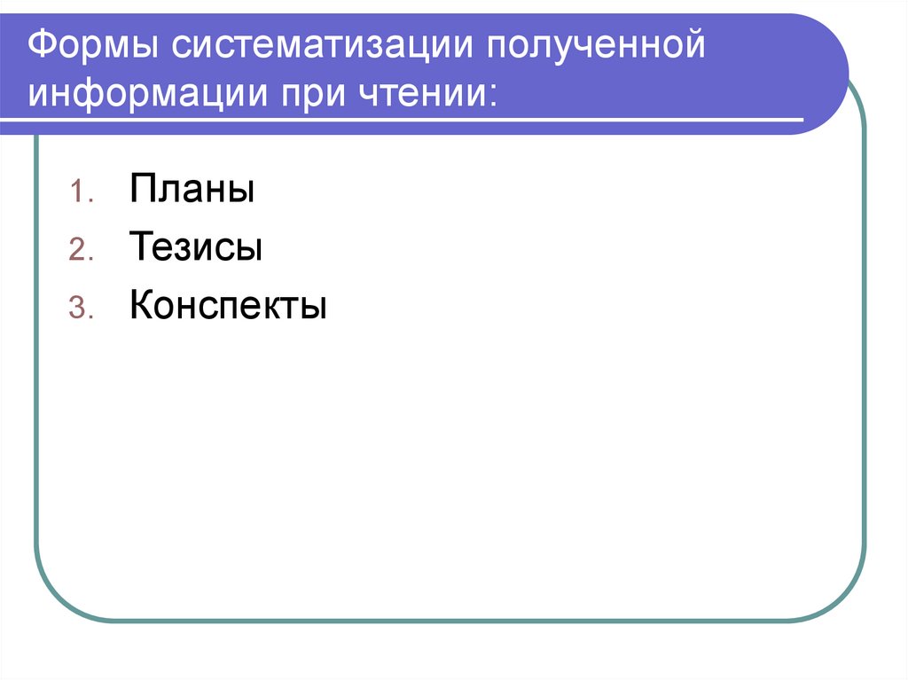 Систематизация информации в презентации. Систематизация полученной информации. Систематизация результатов исследования. Систематизация полученной информации. Систематизация информации.