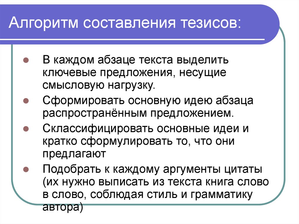 Составьте тезисный план текста отразив основные мысли автора