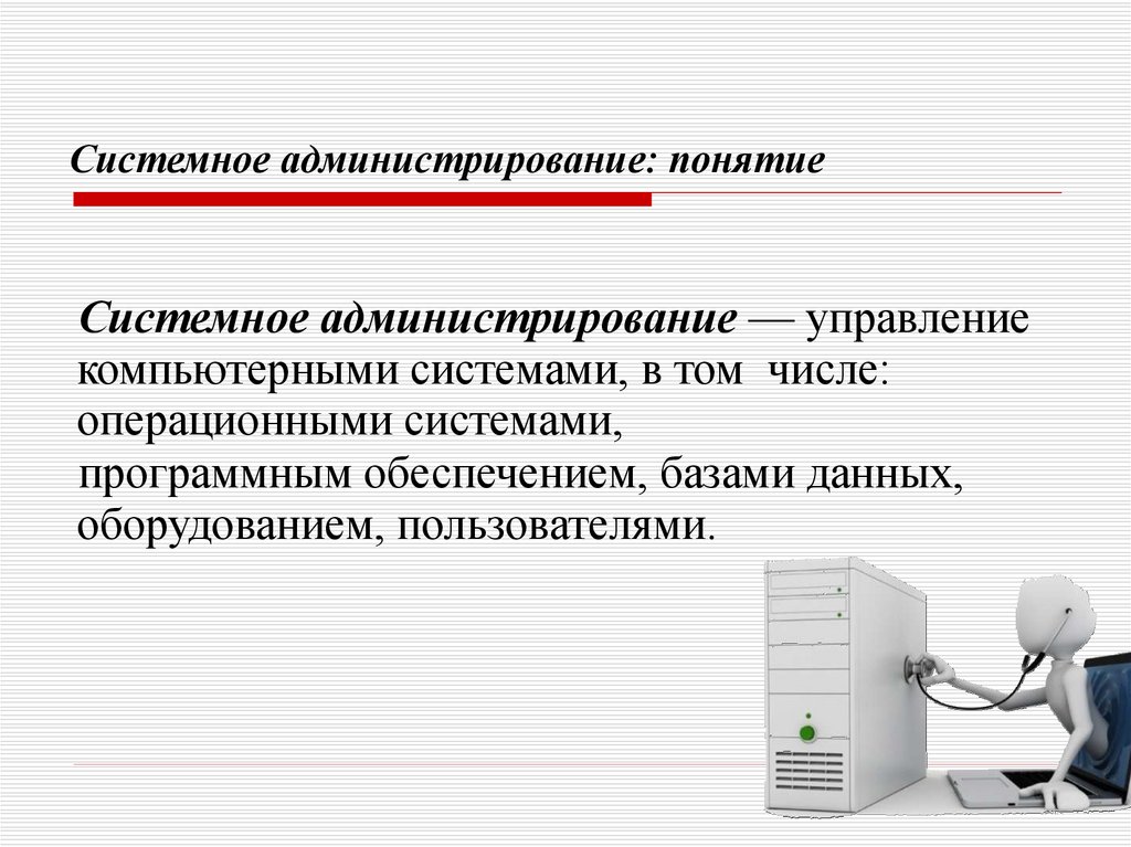 Администрирование сети презентация