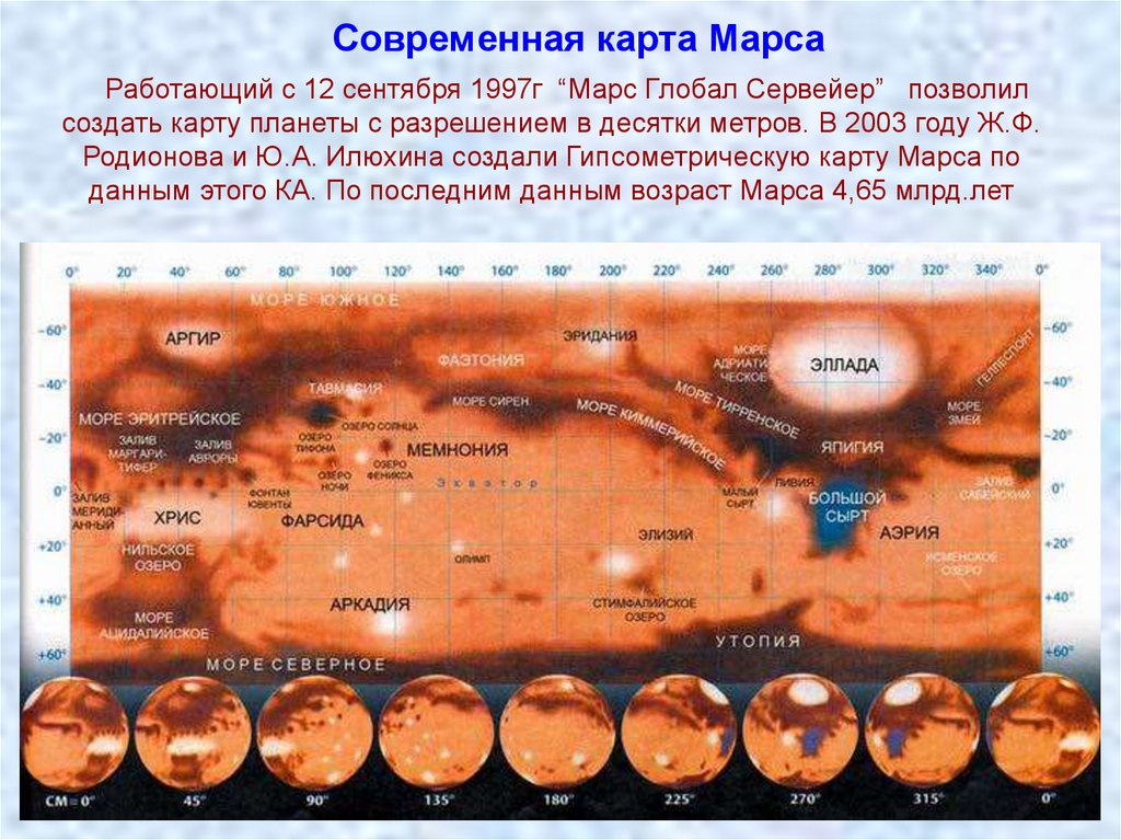 Карта человека планеты. Марс Планета поверхность карта. Карта Марса с морями. География Марса. Топографическая карта Марса.