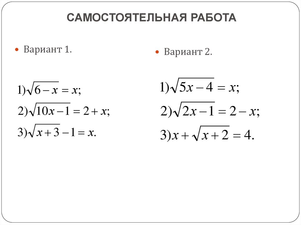 Иррациональные уравнения 8 класс мордкович