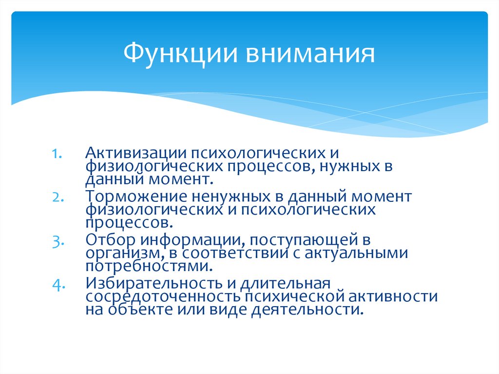 Функции внимания