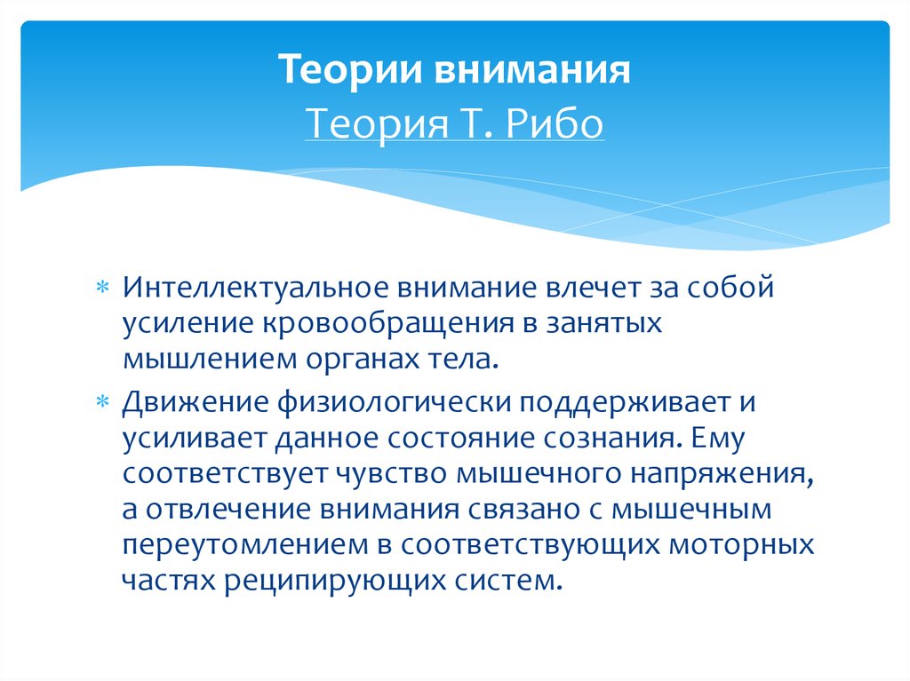 Теории внимания