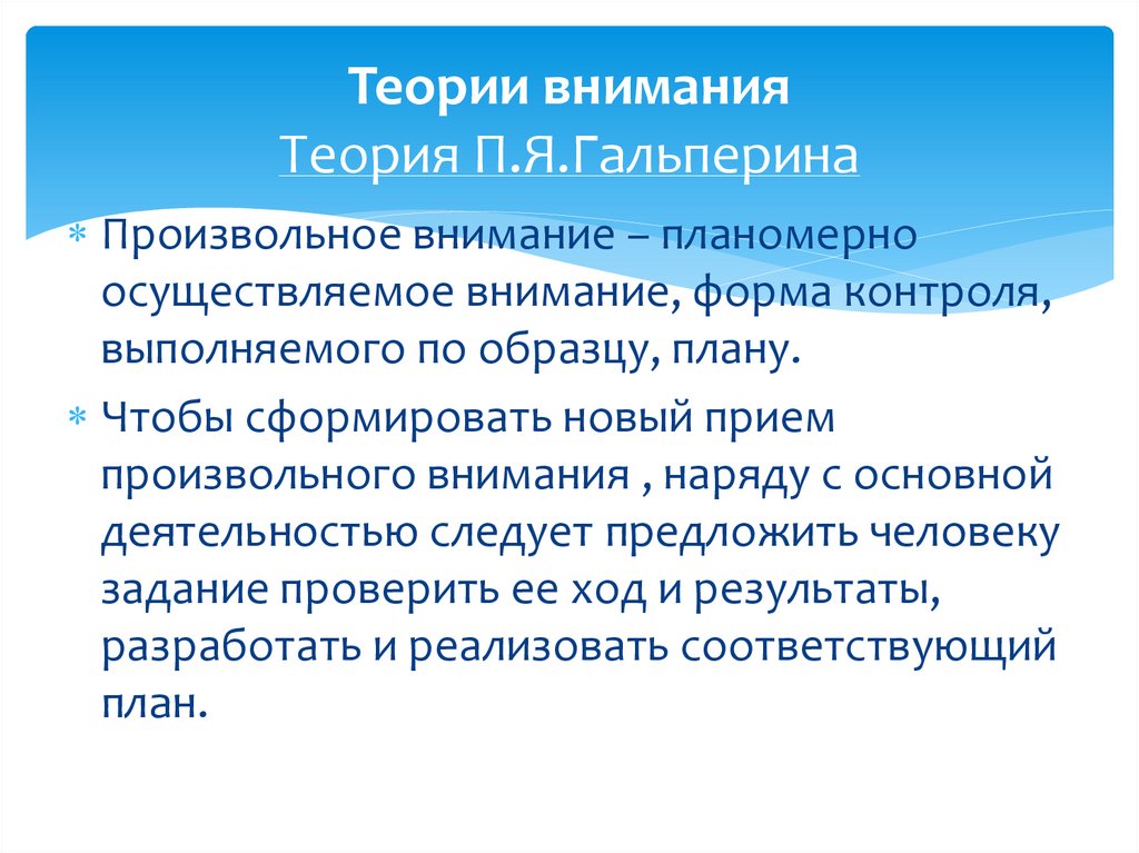 Теории внимания