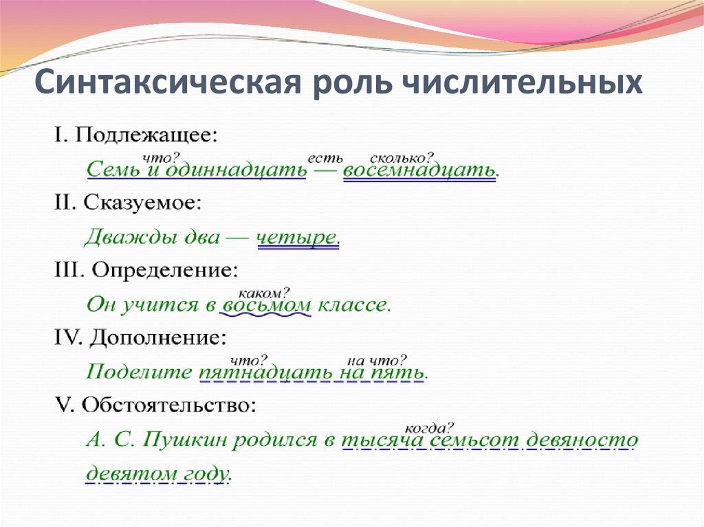 Русский язык 5 предложений с числительными. Как подчеркнуть имя числительное. Как подчёркивается числительное в предложении. Как подчеркивать составные числительные. Как подчёркивать числительное в предложении.