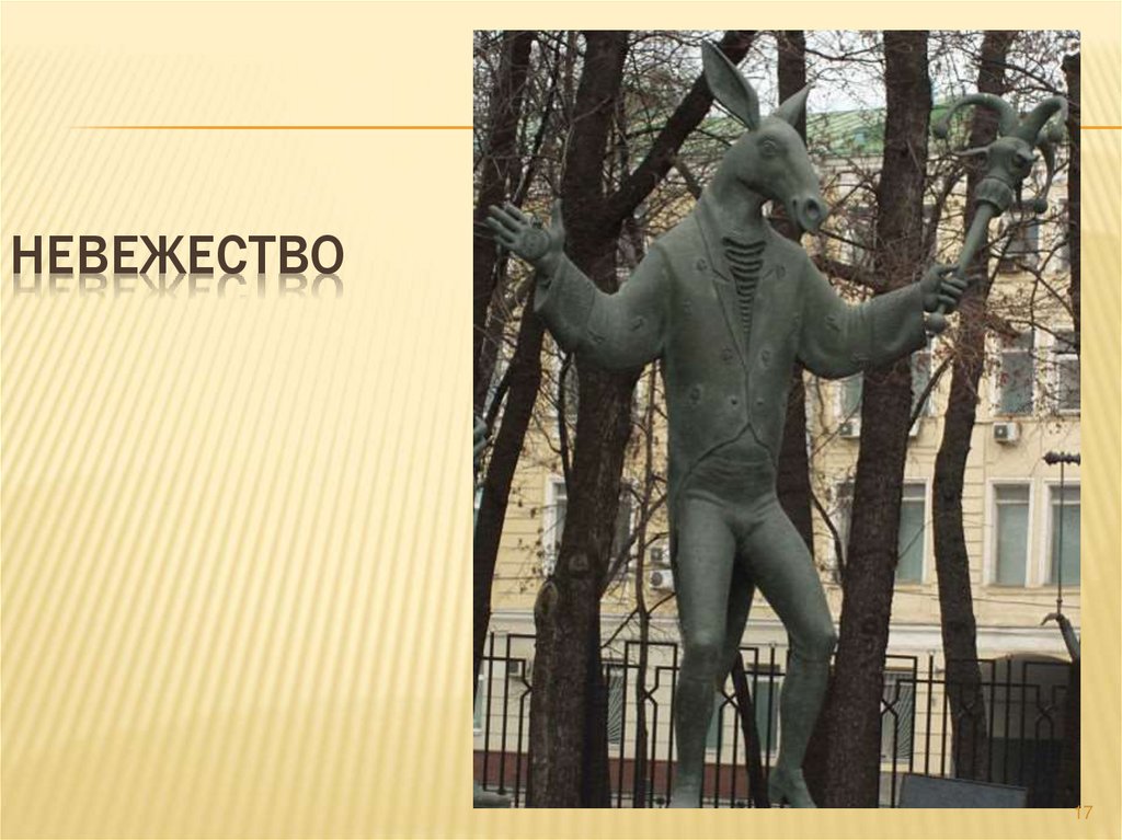 Невежество