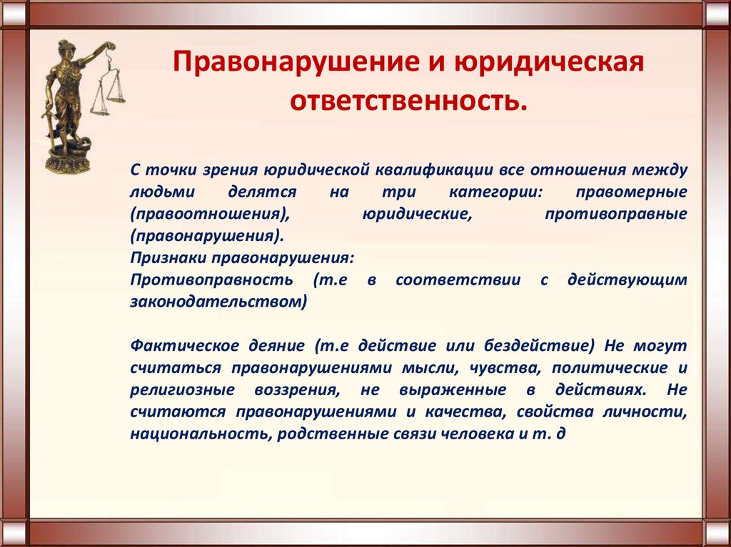 Правовое поведение как содержание правоотношения презентация