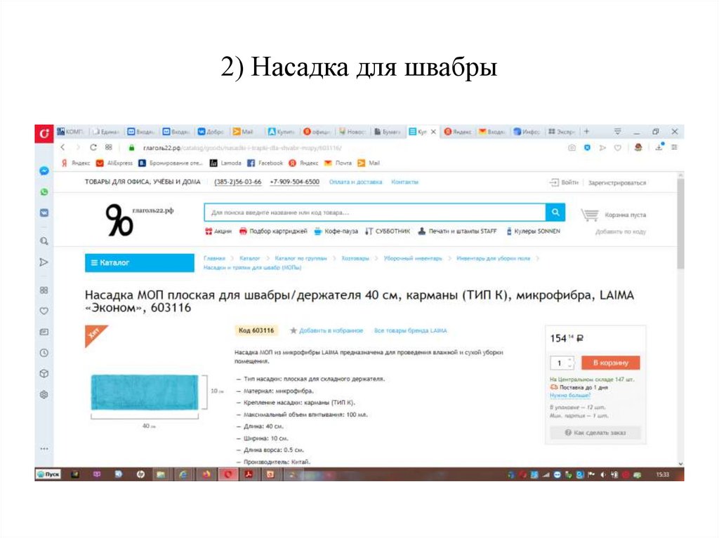 2) Насадка для швабры