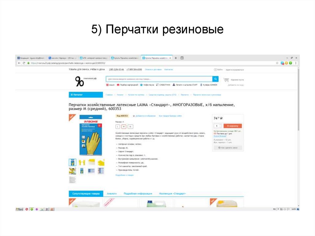 5) Перчатки резиновые