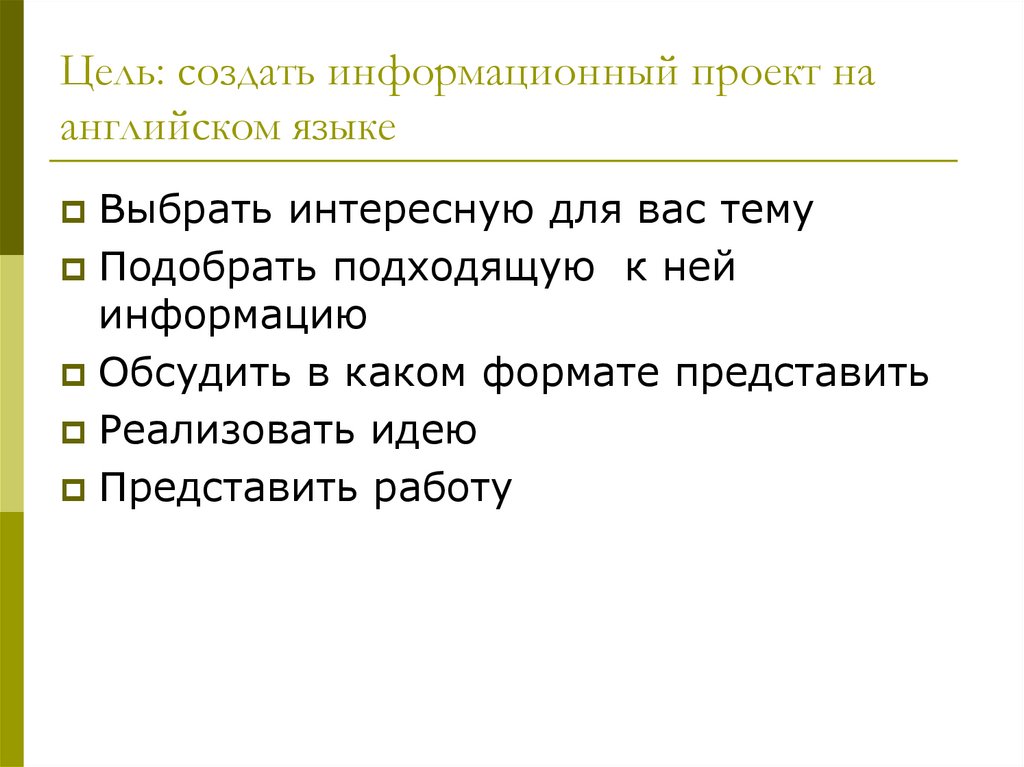 Информационный проект 3 класс