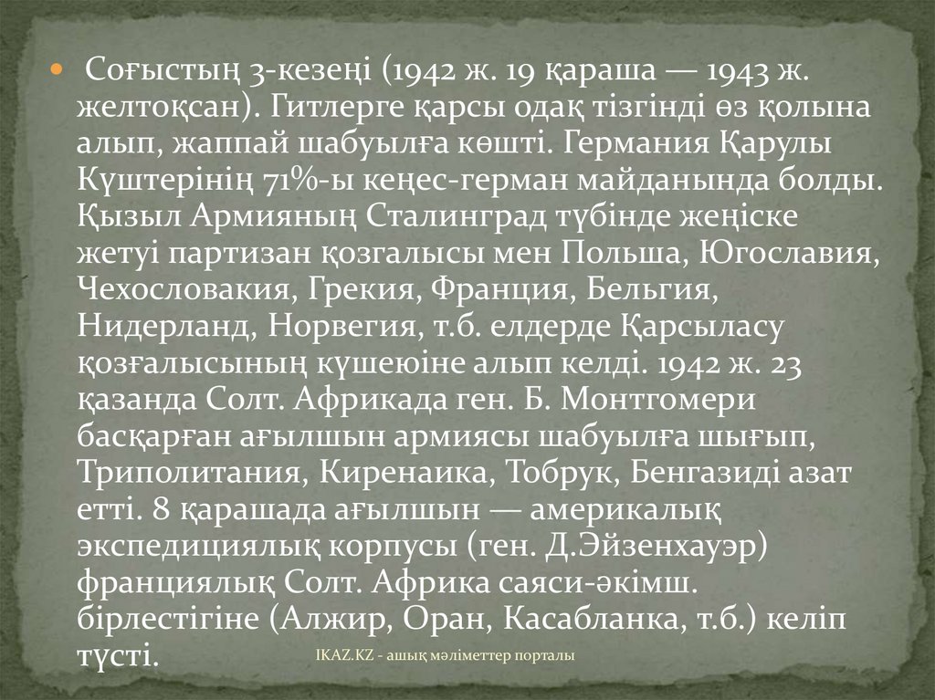 Екінші дүниежүзілік соғыс презентация