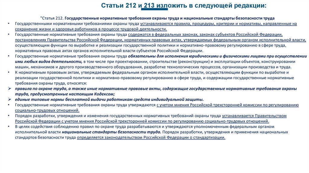 Статья 212