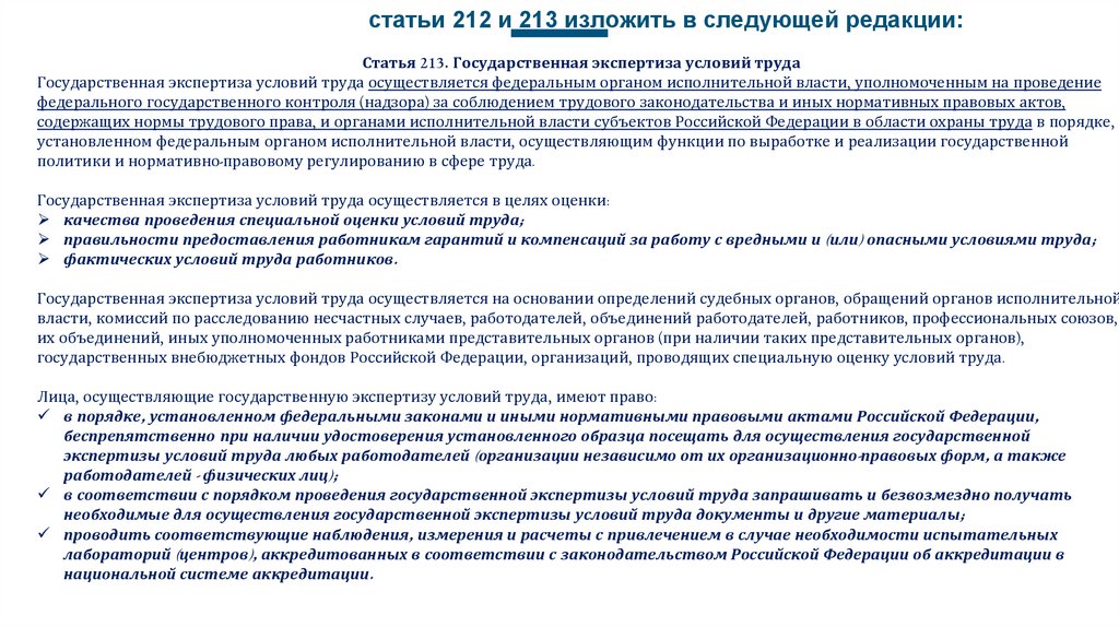 Статью 213