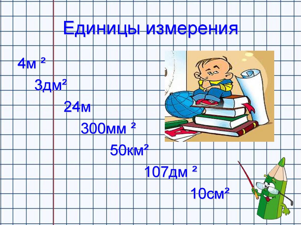 5 класс параграф 50