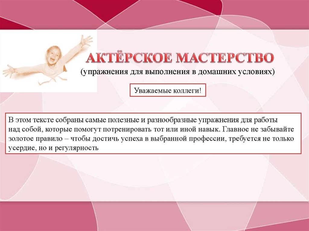 Презентация актерское мастерство