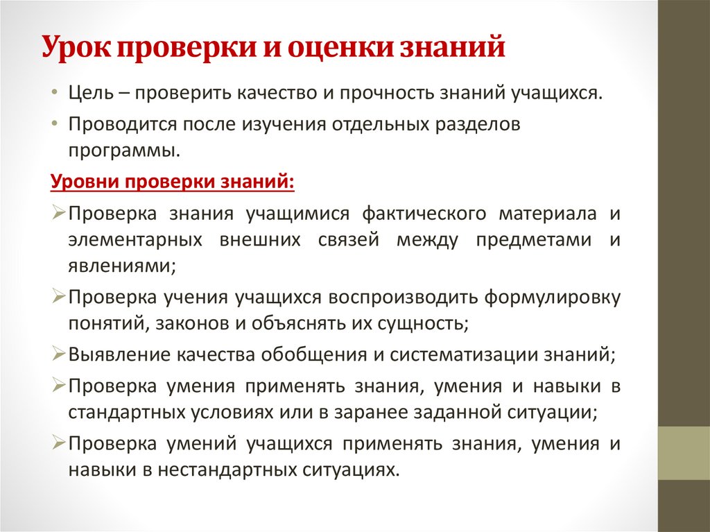 Урок испытание. Проверка уроков. Конаржевский анализ урока. Конаржевский типы уроков. Структура урока по Конаржевскому.